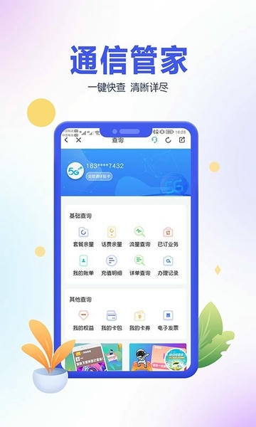 青海移动最新版(中国移动青海) v8.1.5 安卓版 0