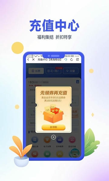 青海移动最新版(中国移动青海) v8.1.5 安卓版 1