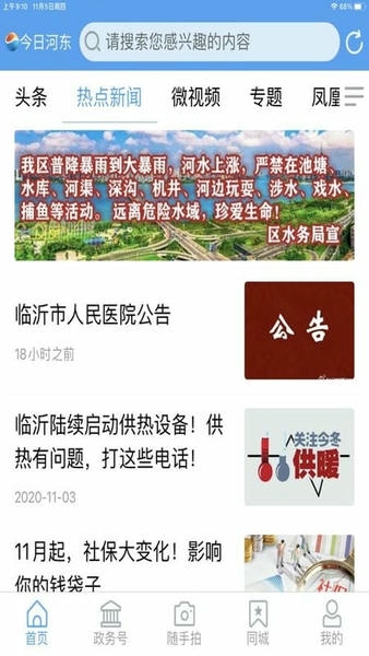 河东首发ios客户端 v0.2.19 iPhone版 0