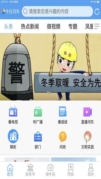 河东首发客户端 河东首发app