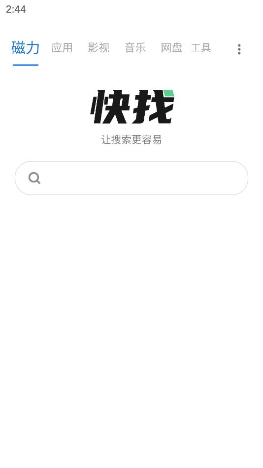 快找资源官方版 快找资源app下载
