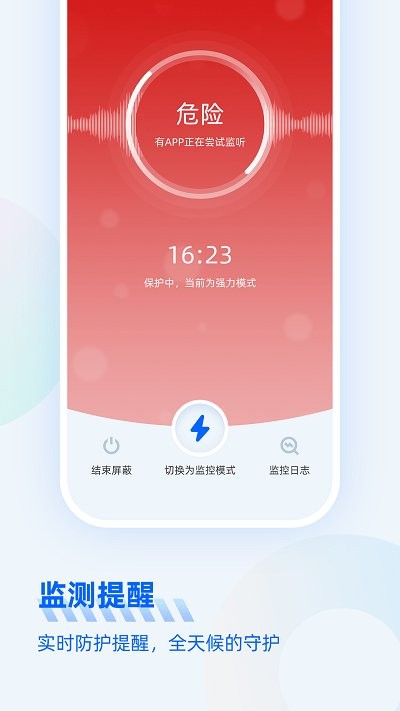 防监听大师软件 防监听大师app