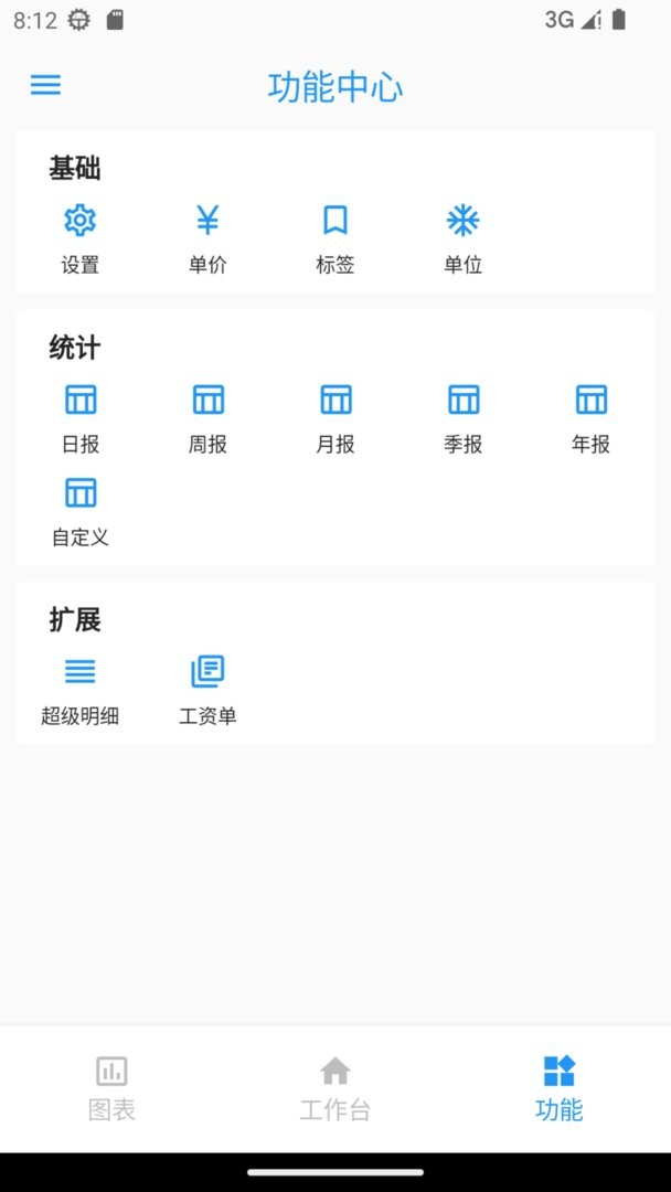 全能计件王最新版 全能计件王官方版