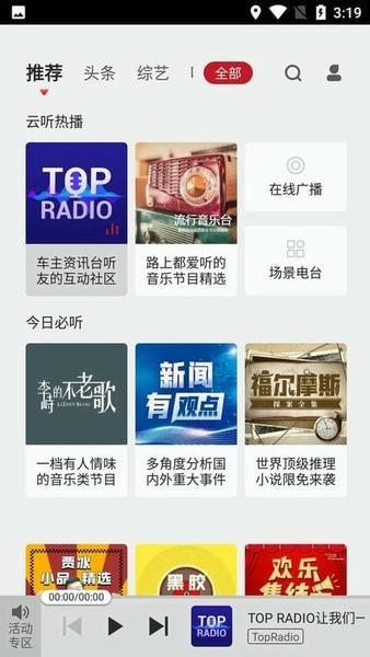 云听车机版最新版 v2.10.1.0001 安卓版 0
