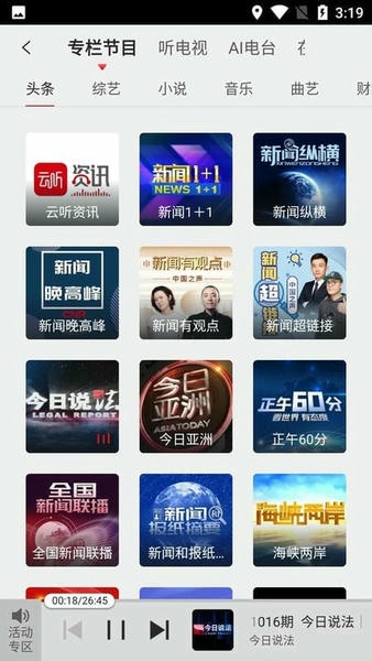 云听车机版最新版 云听车机版官方版下载