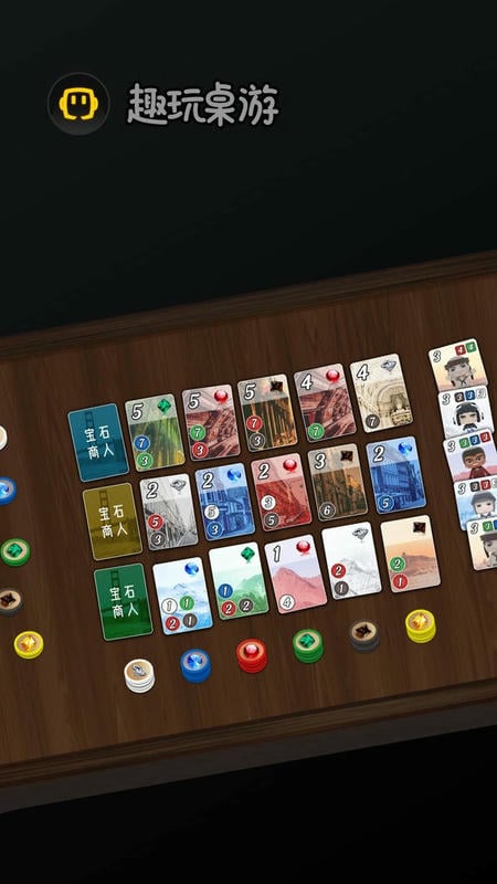趣玩桌游官方版 v0.9.39 安卓版 0