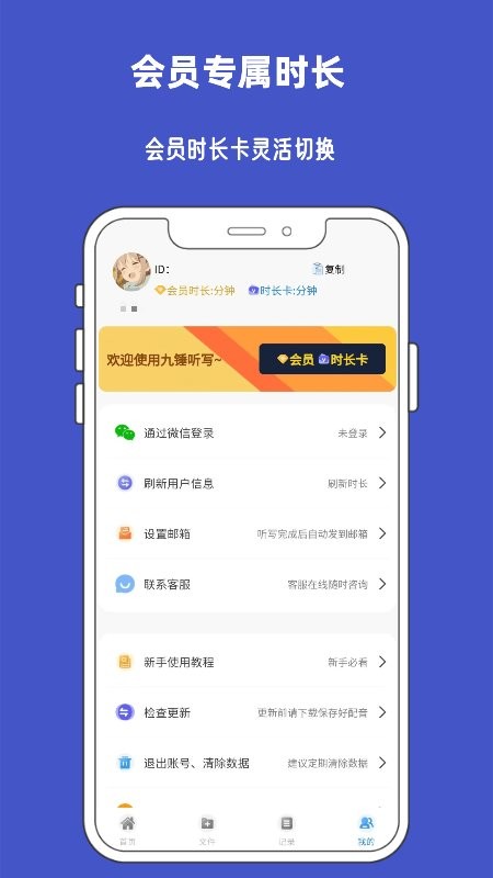 九锤听写最新版 v1.1.4 安卓版 1