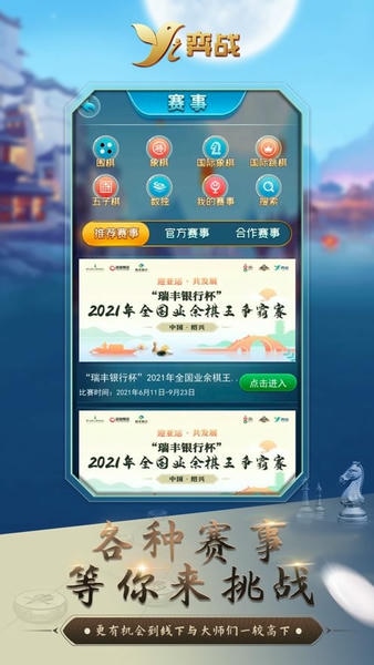弈战平台官方版 v3.0.13 安卓版 2