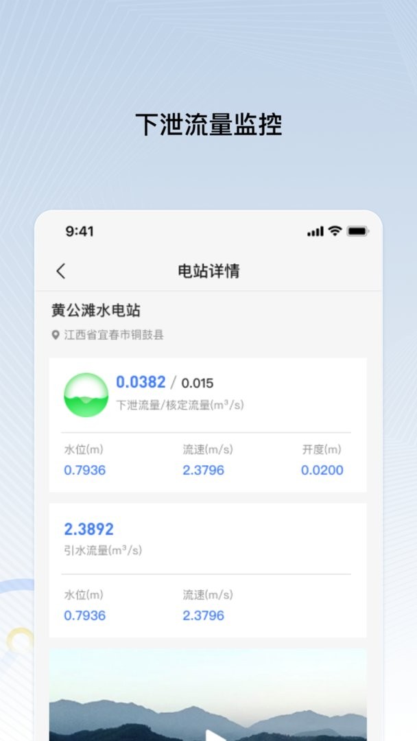 远索电站管家最新版 v27.0 安卓版 0