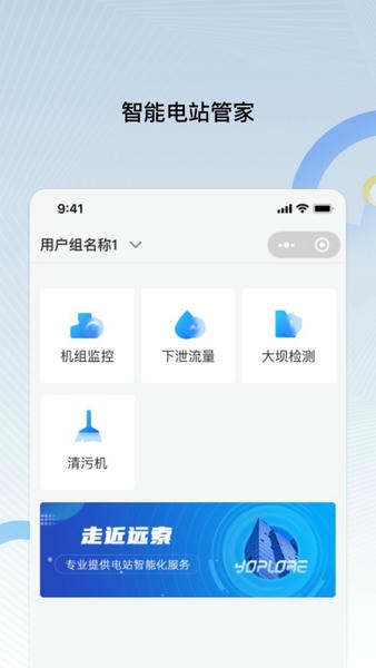 远索电站管家最新版 远索电站管家官方版
