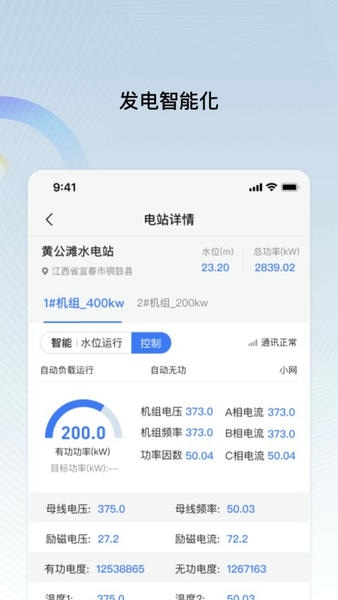 远索电站管家最新版 v27.0 安卓版 2
