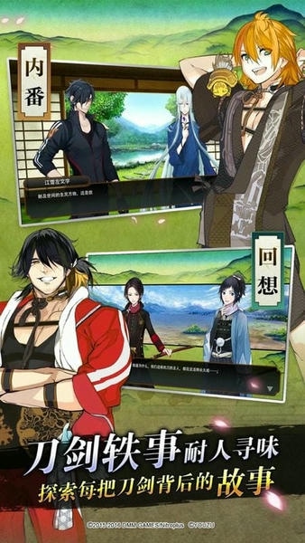 刀剑乱舞online手游 v3.1.0 安卓版 2