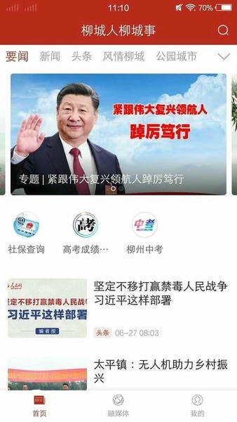 柳城人柳城事最新版 柳城人柳城事官方版