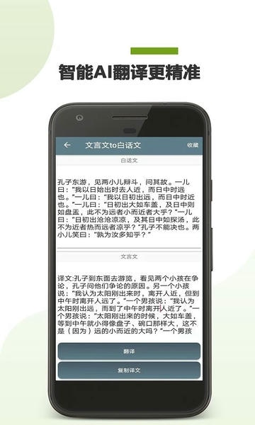 古文翻译器软件 古文翻译器app