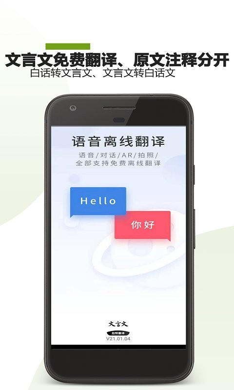 古文翻译器软件(AI文言文翻译) v25.09.22 安卓版 0