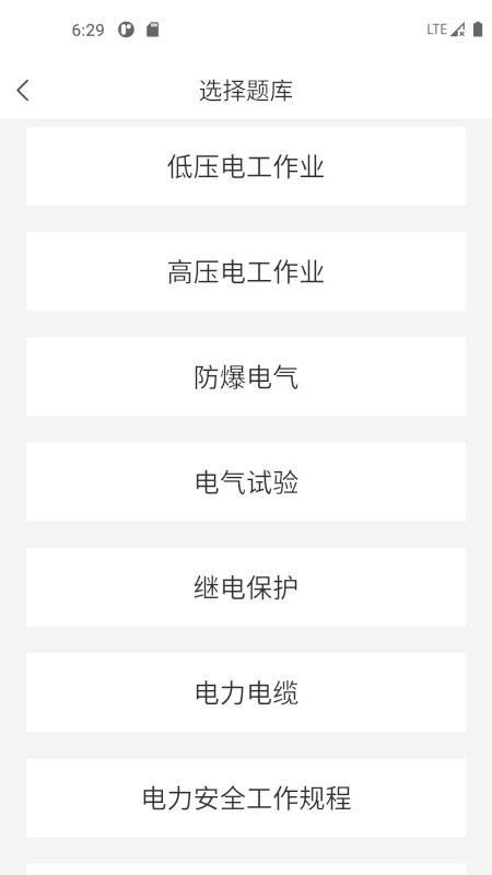 电工考试宝典最新版 电工考试宝典官方版