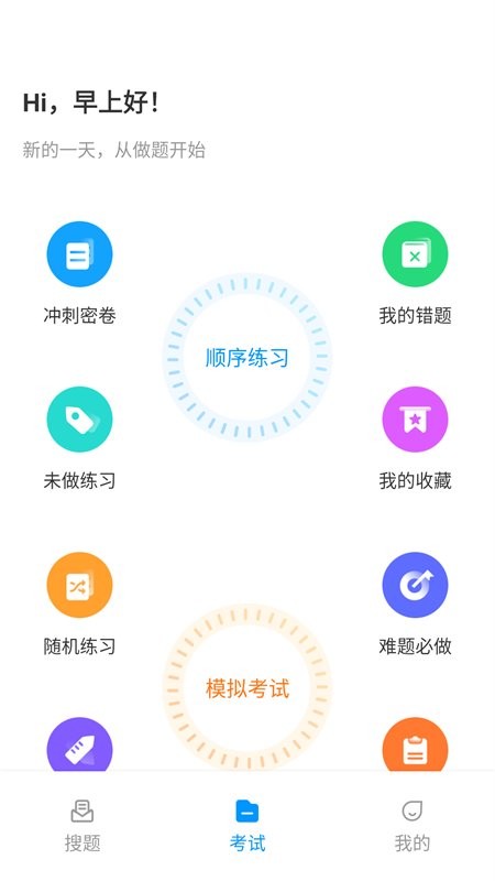 电工考试宝典官方版 v1.3.2 安卓版 0