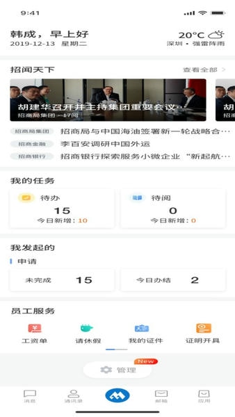 招商随行最新版本 v4.0.0 安卓版 0