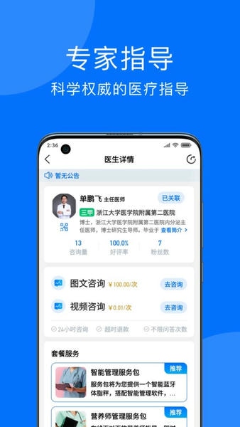 妙智康官方版 v1.3.0 安卓版 0