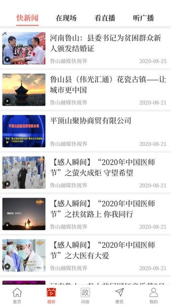云上鲁山最新版 云上鲁山官方版