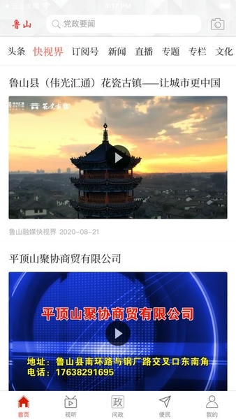 云上鲁山官方版 v3.0.0 安卓版 0