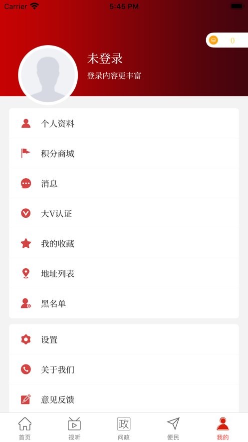 云上鲁山官方版 v3.0.0 安卓版 1