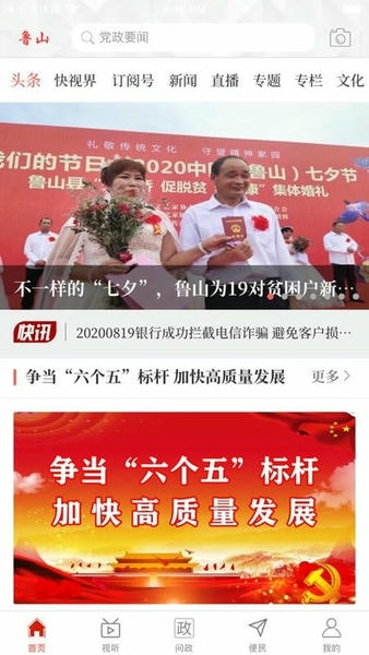 云上鲁山官方版 v3.0.0 安卓版 2
