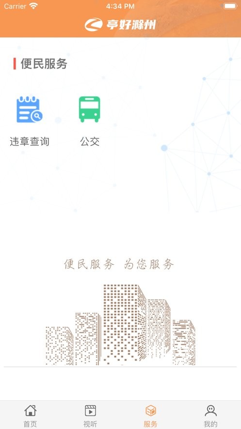 亭好滁州手机版 v1.15 安卓版 1