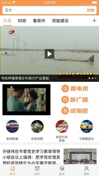 亭好滁州最新版 亭好滁州官方版