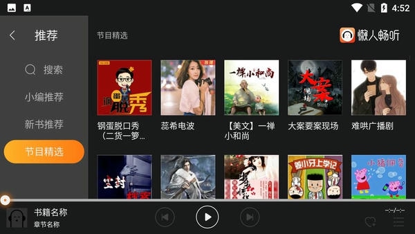 懒人畅听车机版app v2.2.0 安卓版 2