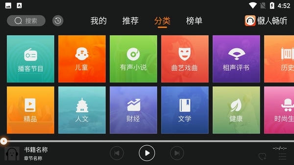 懒人畅听车机版app v2.2.0 安卓版 1