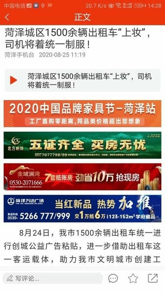 菏泽手机台最新版 菏泽手机台官方版