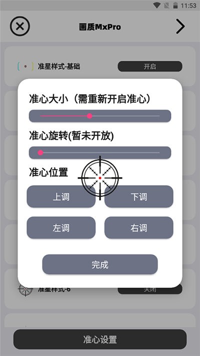 shizuku激活版画质mxpro v1.8 安卓版 0