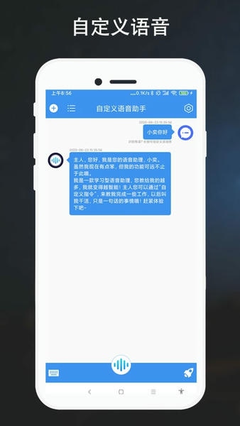 自定义语音助手最新版 v2.0.7 安卓版 2
