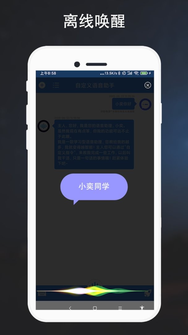 自定义语音助手最新版 自定义语音助手官方版