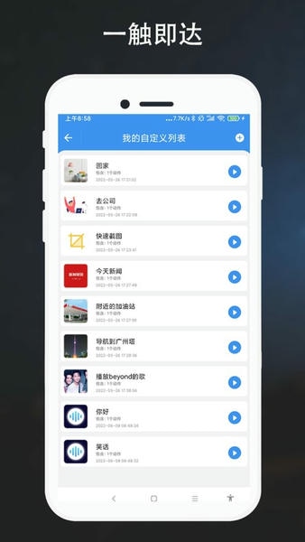 自定义语音助手最新版 v2.0.7 安卓版 0