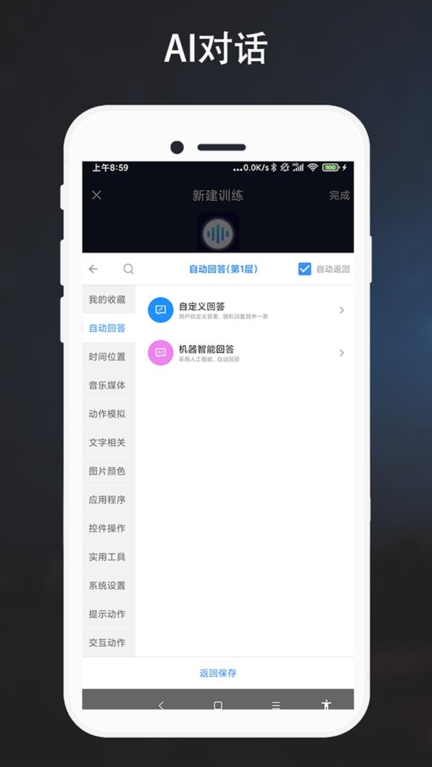 自定义语音助手最新版 v2.0.7 安卓版 1