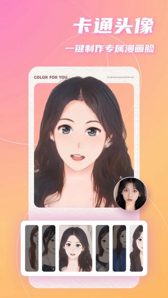 卡通头像app v2.0.3 安卓版 0