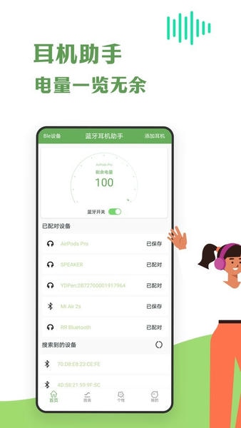 Air蓝牙耳机助手官方版 v3.3 安卓版 2