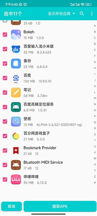 提取应用apk安装包app v2.5.8 安卓版 0