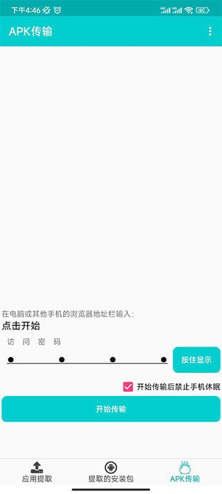 提取应用apk安装包app v2.5.8 安卓版 1