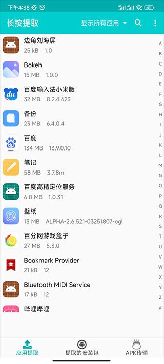 提取应用apk安装包app 提取应用apk安装包最新版