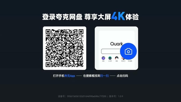 夸克网盘tv版app 夸克网盘tv版软件下载