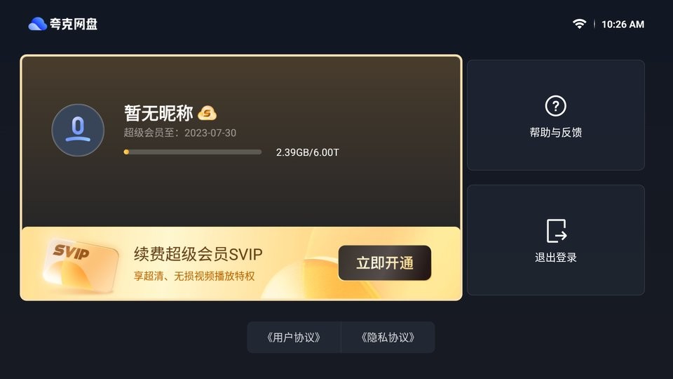 夸克网盘tv版app v2.8.1537 安卓版 1