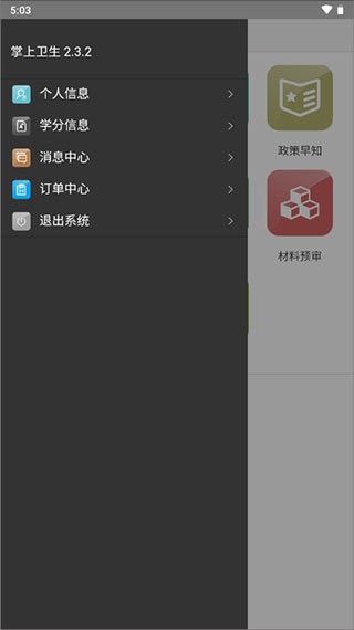掌上卫生app v2.3.2 安卓版 2
