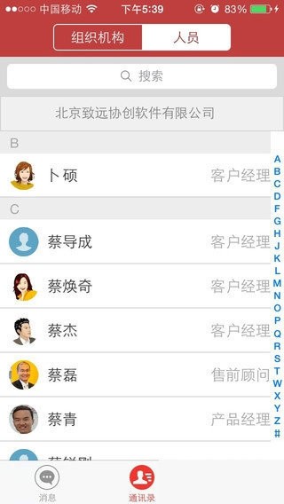致信oa办公系统 v1.0.0.2 安卓版 1