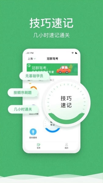 冠群驾考软件官方版 冠群驾考app