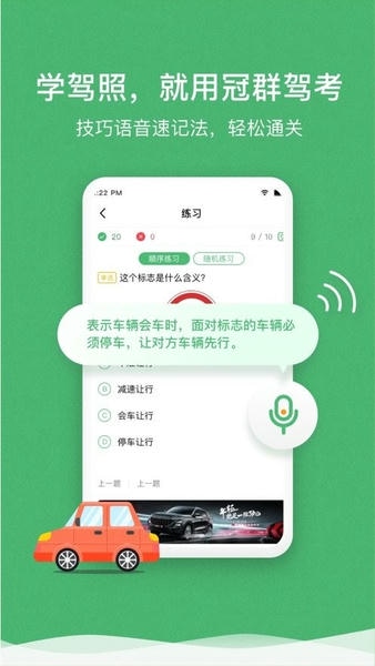 冠群驾考软件官方版 v1.15.0 安卓版 0