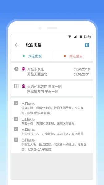 车来了地铁最新版 车来了地铁官方版