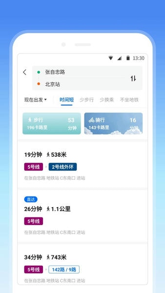 车来了地铁最新版 v1.0.8 安卓版 2